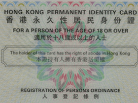 恭喜美成達(dá)客戶香港優(yōu)才永居獲批！