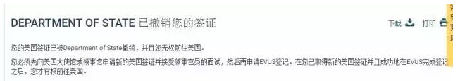 EVUS登記失敗至美簽作廢案后續(xù)，原因竟然是這個(gè)!