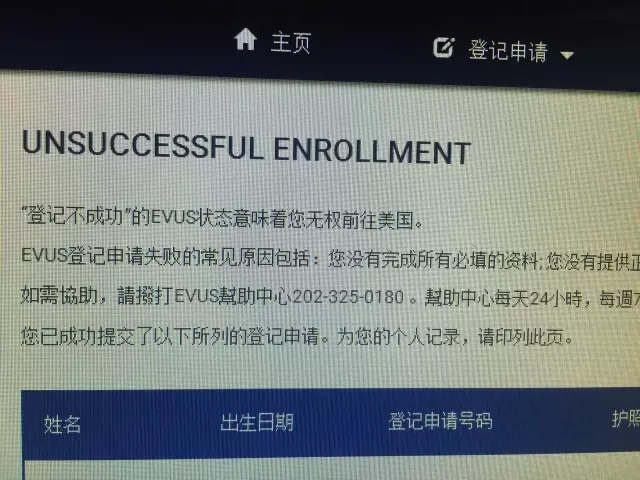 EVUS失敗案例——護(hù)照篇
