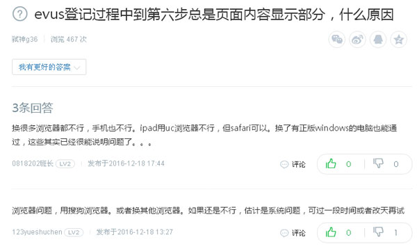 奇葩！EVUS登記還挑瀏覽器？