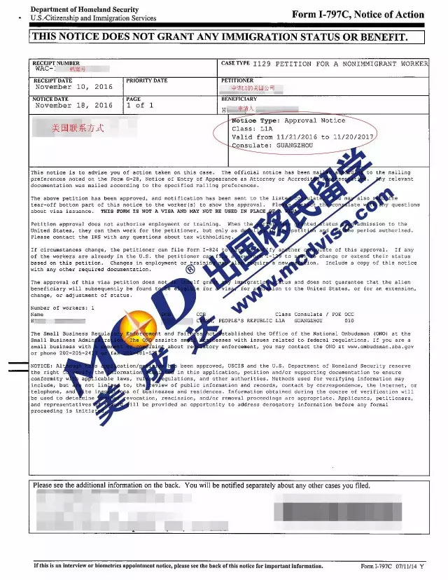 H先生-L1簽證移民局批準(zhǔn)通知函