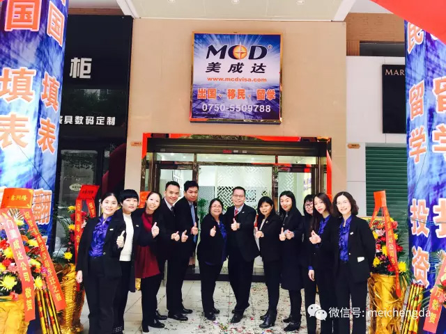 美成達(dá)集團(tuán)臺山分公司喬遷新址