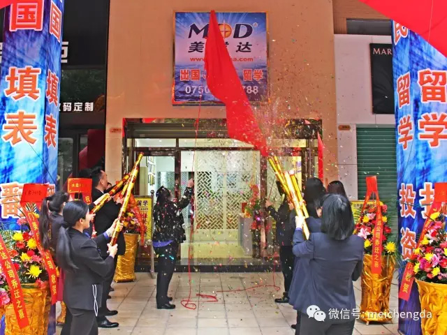美成達(dá)集團(tuán)臺山分公司喬遷新址
