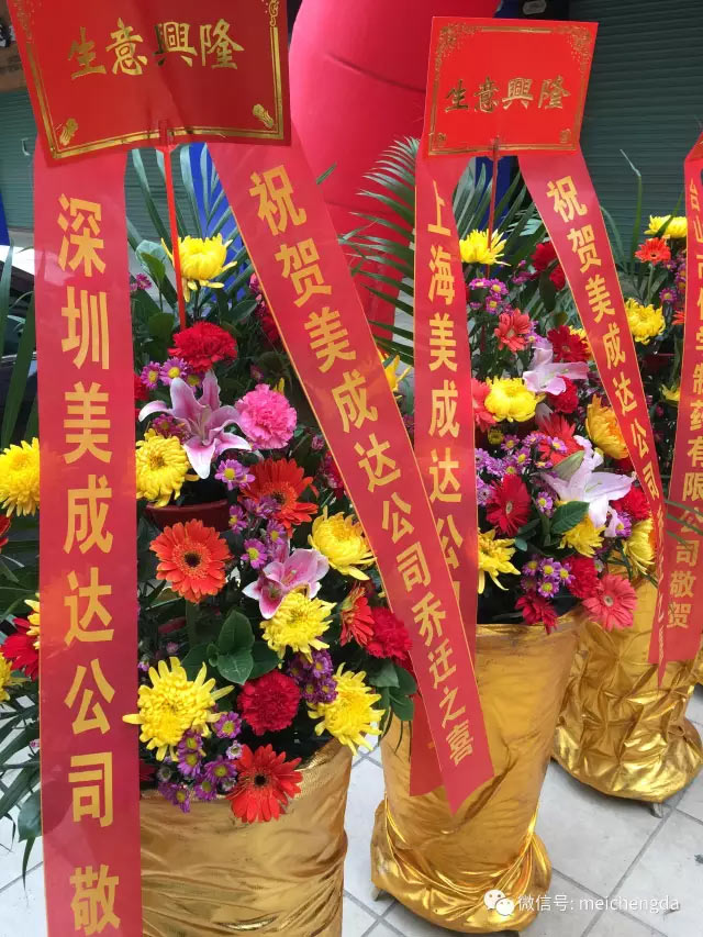 美成達(dá)集團(tuán)臺山分公司喬遷新址
