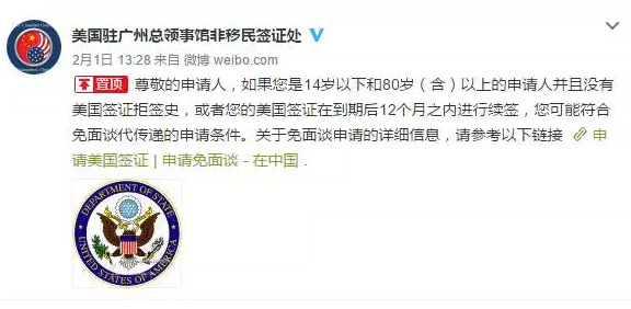 廣州總領(lǐng)事館：美國簽證符合條件者仍可免面簽！