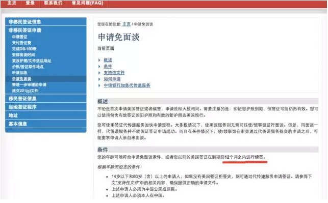 廣州總領(lǐng)事館：美國簽證符合條件者仍可免面簽！