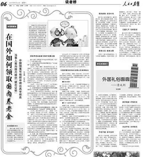 移民后，國內的養(yǎng)老金怎么辦？