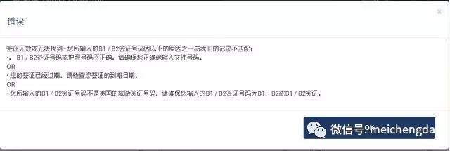 EVUS登記，EVUS失敗，EVUS系統(tǒng)故障，EVUS技術(shù)故障