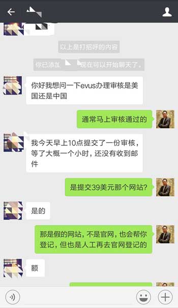 不覺明厲：EVUS登記不知情下被收費39刀！