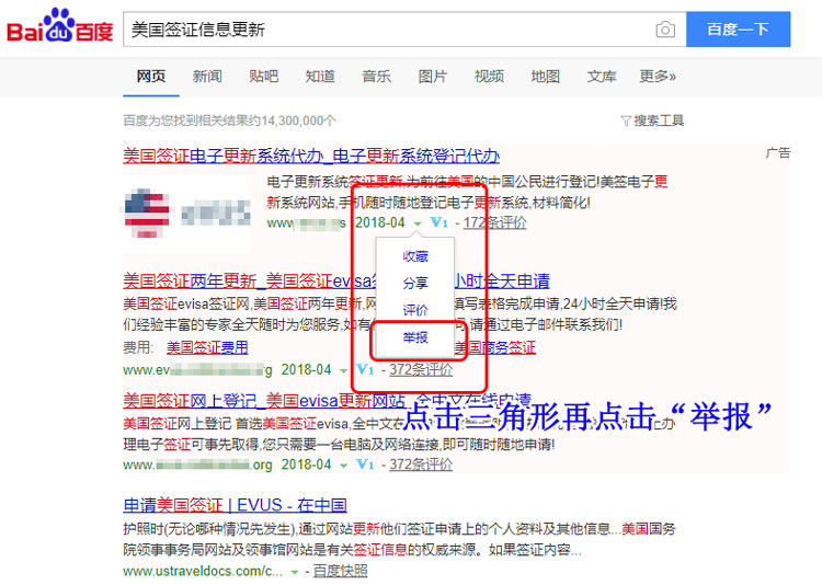 行動起來！一起向百度舉報evus騙子網(wǎng)站！