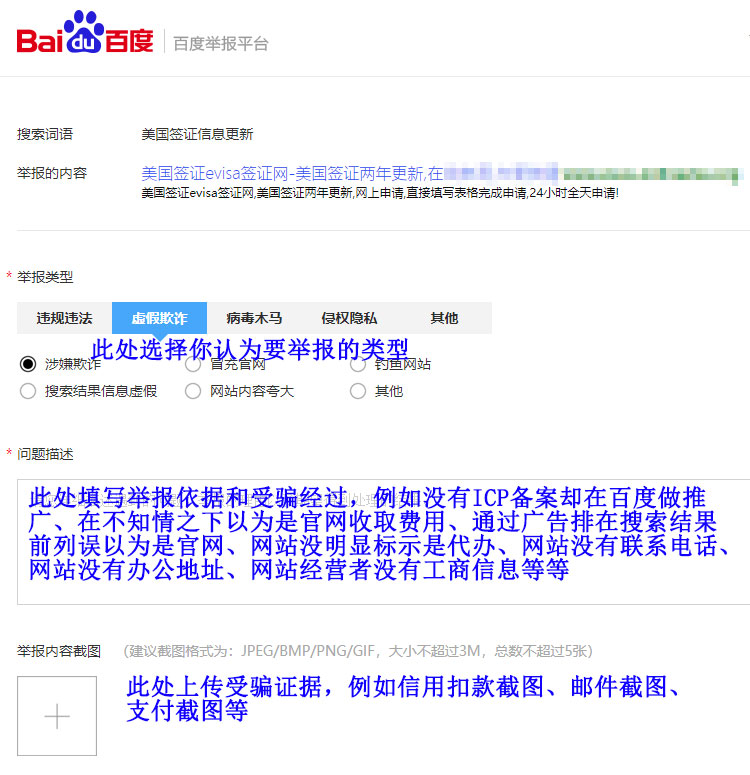 行動起來！一起向百度舉報evus騙子網(wǎng)站！