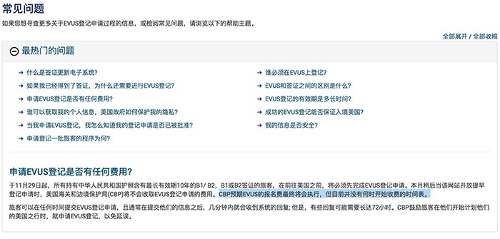 EVUS收費(fèi)烏龍一場(chǎng)，或是免費(fèi)最后時(shí)機(jī)