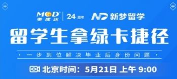 留學(xué)生拿綠卡捷徑！90天內(nèi)拿EAD工卡！