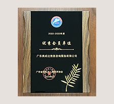 美成達(dá)獲廣東省因私出入境移民協(xié)會(huì)優(yōu)秀會(huì)員單位！