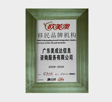 歐美澳移民品牌機(jī)構(gòu)