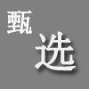 甄選EVUS代辦機(jī)構(gòu)的五個(gè)關(guān)鍵步驟
